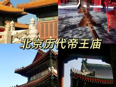 -历代帝王庙博物馆