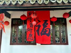 -绮园景区