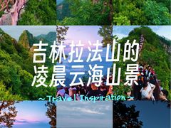 -吉林拉法山