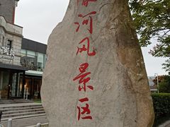 -南通濠河风景名胜区