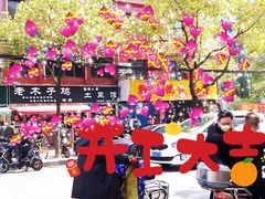 -王二甩老木子鸡(江湾店)