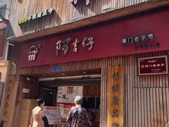 -阿吉仔(大元路店)