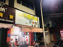 门面-顺和隆炖罐
