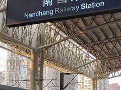 -南昌站