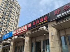 门面-贤花饭店(凯德店)