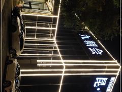 -九朝会昆曲·宴(望京店)