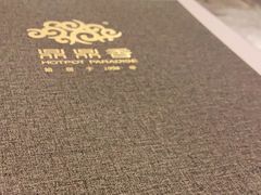 -鼎鼎香·港式火锅(北京SKP店)