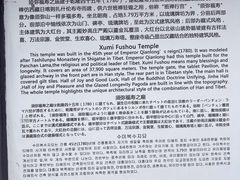 -须弥福寿之庙