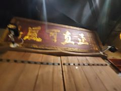 -南京大牌档(崇文门国瑞店)