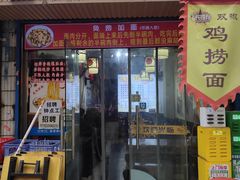 -秦韵味香辣爆肚面(钟楼店)