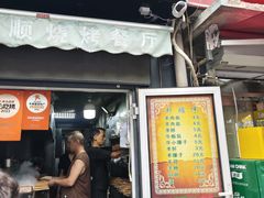 -同来顺烧烤餐厅(哈尔滨道店)