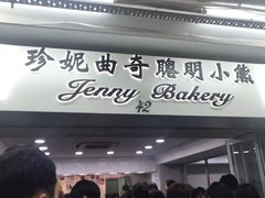 -珍妮曲奇聪明小熊(尖沙咀店)