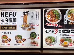 -和府捞面(西溪印象城店)
