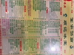 -顺记冰室(宝华路店)