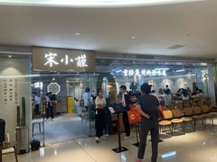 -宋小谨·泉州菜(南益广场店)