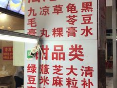 -景记甜品