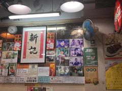 -新记餐厅(香槟大厦店)