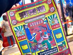 -東更道点心行(利客来店)