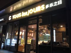 门面-多乐之日(田林东路店)