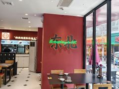 -红东阁东北菜烤肉酒馆(CROSS万象汇店)