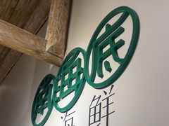 -南海底小海鲜·湘菜(鲁巷吴家湾店)