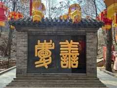 -红螺寺