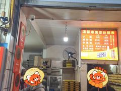 -温馨缘面庄(总店)