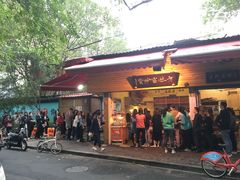 门面-方林富炒货店(西溪路78号本人店)