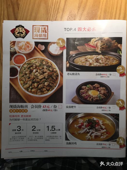 四道菜现撬海蛎煎(东百元洪店)菜单图片 第17张