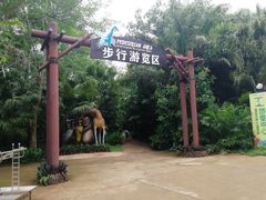 -海南热带野生动植物园