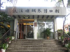 门面-鼓浪屿钢琴博物馆