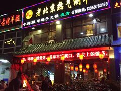 -老北京热气涮羊肉(正荣时代广场店)