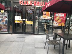 门面-汉堡王(北京三里屯购物中心)