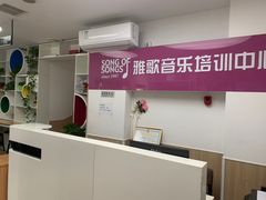 -雅歌音乐培训中心·钢琴培训·乐器培训(交道口店)