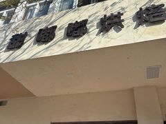-甜嘟嘟烘焙坊(舒城路店)