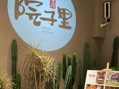 -墨居上隐·院子里火锅(峨眉店)