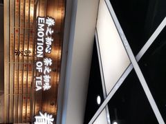 -眷茶(赛格国际购物中心店)