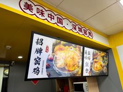 -窑鸡王(罗湖口岸店)