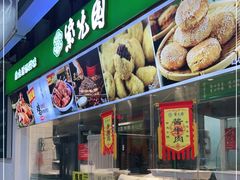 -紫光园·烤鸭(沙河物美店)