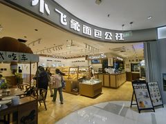 -小飞象面包公社(珠江路金鹰店)