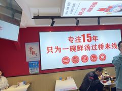 -沁麦源过桥米线(总店)