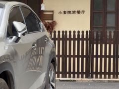 -小食院简餐厅