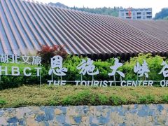-恩施大峡谷