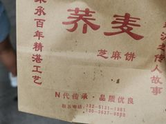 -香糯炎荞饼王(解放碑店)