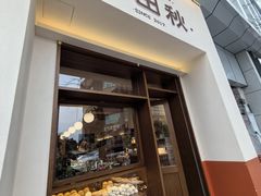 -稻田秋(怡美广场店)