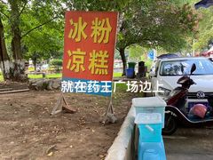 -张醪糟