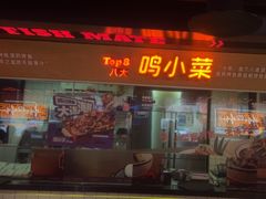 -鸣记脆皮烤鱼·海鲜烤鱼(三八广场店)