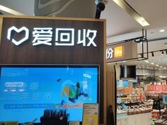-爱回收(889广场店)