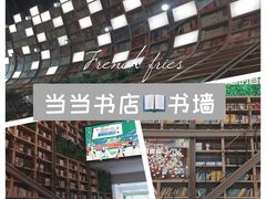 -当当书店(国泰广场店)