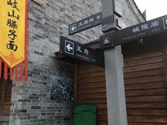 -白鹿原影视城